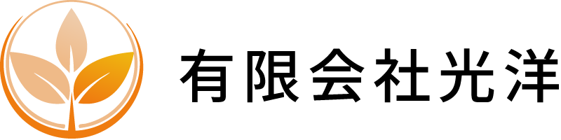 【公式】有限会社光洋 - 垂水市の一般廃棄物・産業廃棄物収集運搬業者